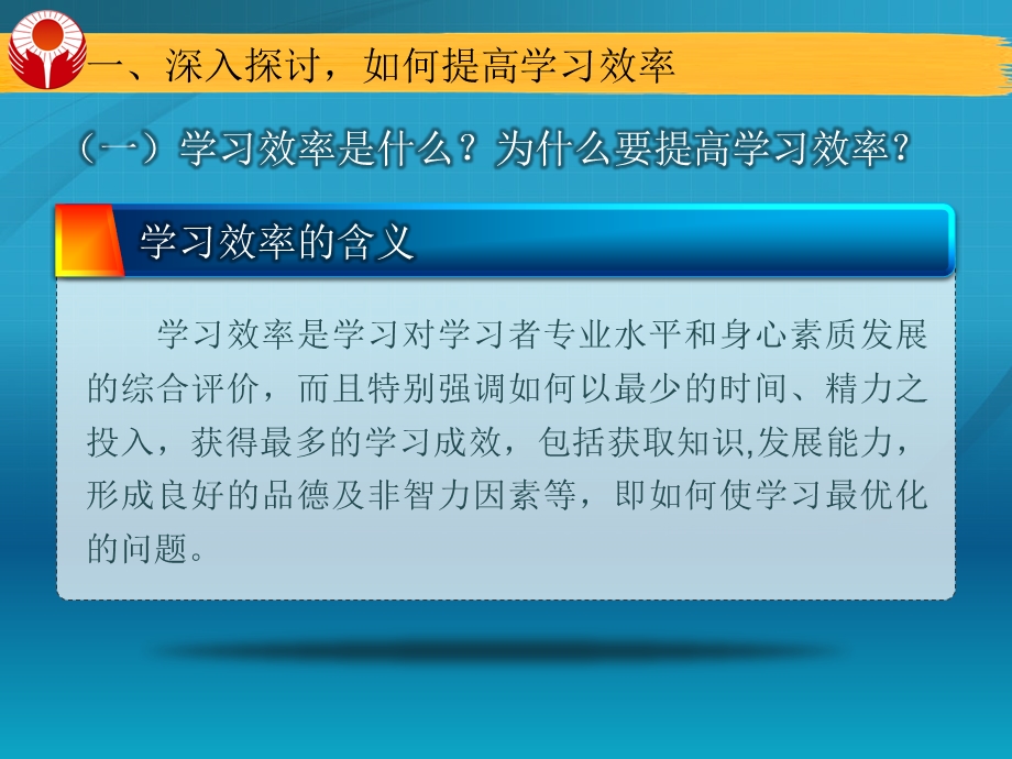 如何提高孩子的学习效率.ppt_第2页