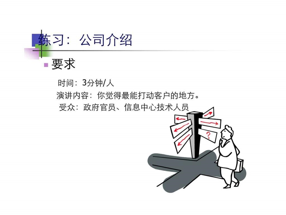 呈现技巧与方案沟通培训.ppt.ppt_第3页