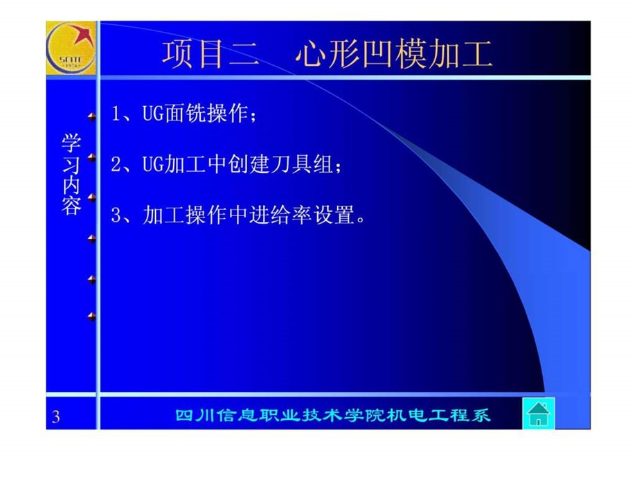 UG课件2心形凹模加工.ppt.ppt_第3页