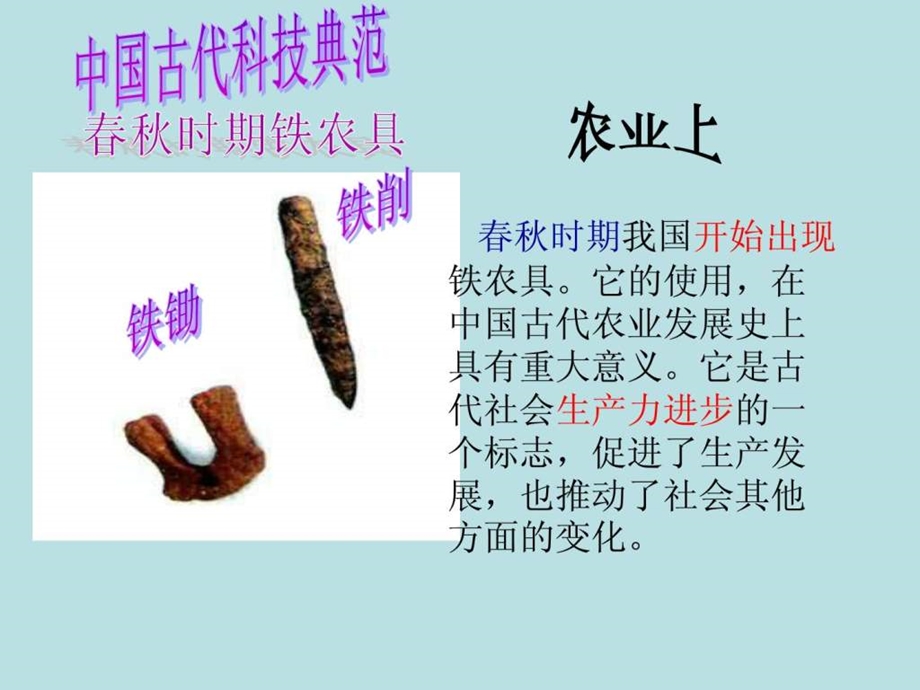 考点1718知道中国古代重要的科技成就和重要发明.ppt_第3页