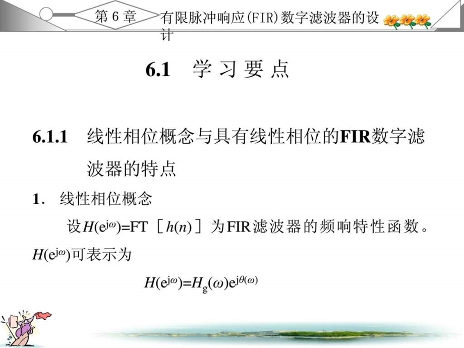 数字信号处理课件及答案西安电子科技版第7章.ppt_第2页