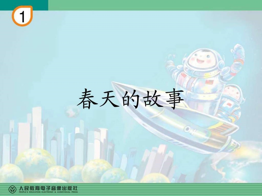 天的故事五线谱图文.ppt.ppt_第1页