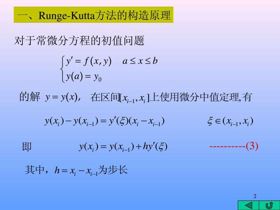 RungeKutta法图文.ppt.ppt_第2页