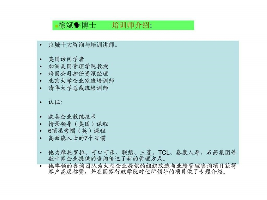 绩效辅导与员工激励培训课件.ppt_第2页