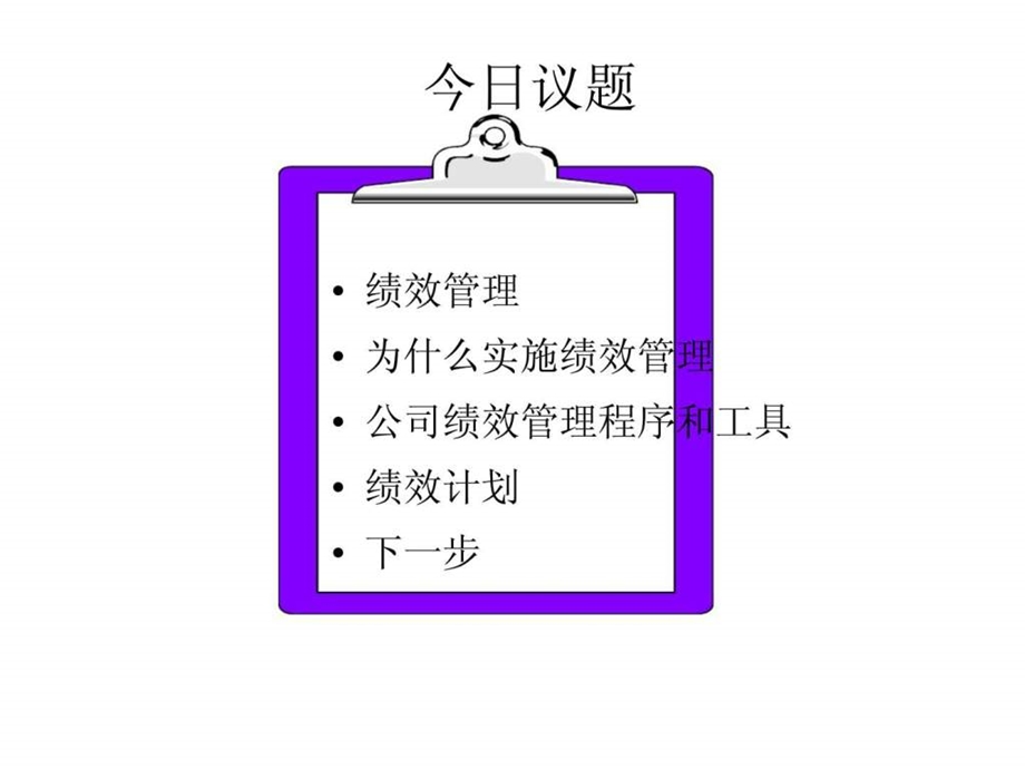 绩效辅导与员工激励培训课件.ppt_第3页