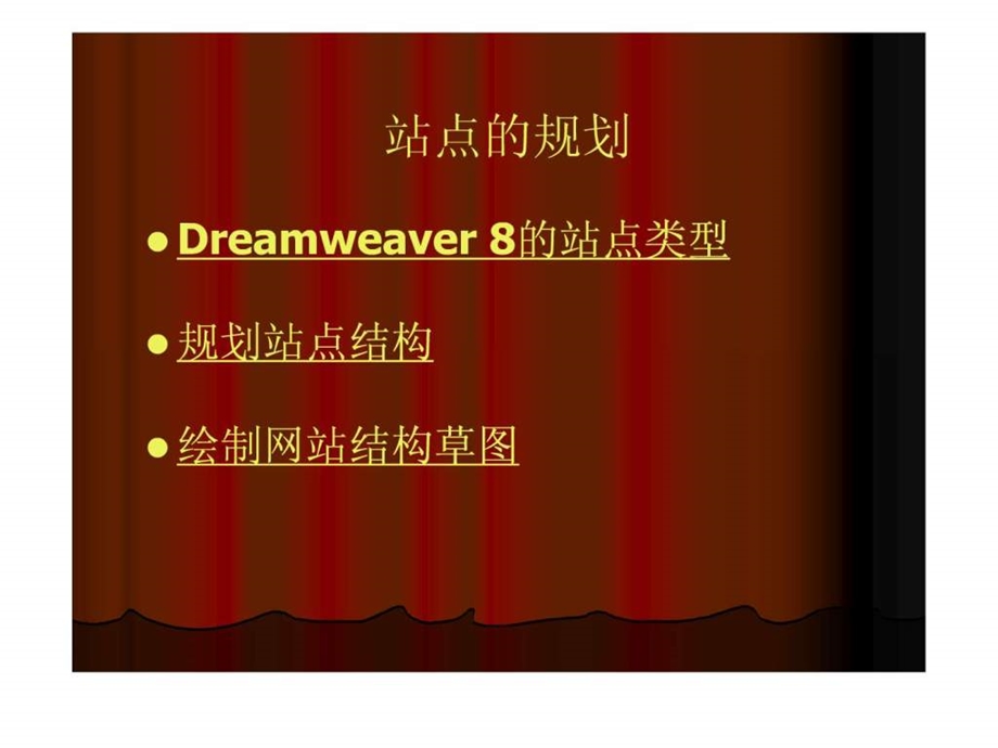 dreamweaver8网页制作教程02.ppt.ppt_第3页