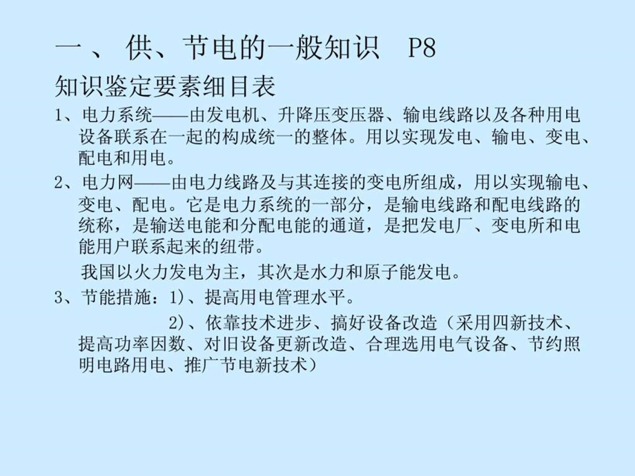 维修电工技师培训.ppt.ppt_第2页