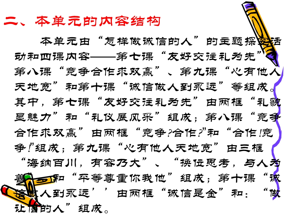 第四单元交往艺术新思维教学课件.ppt_第3页