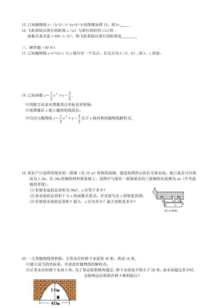 九年级数学复习【二次函数】检测题.doc_第2页