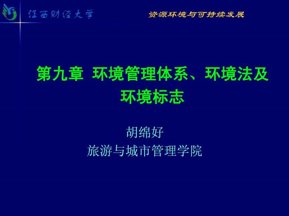 环境管理体系1511493673.ppt_第1页