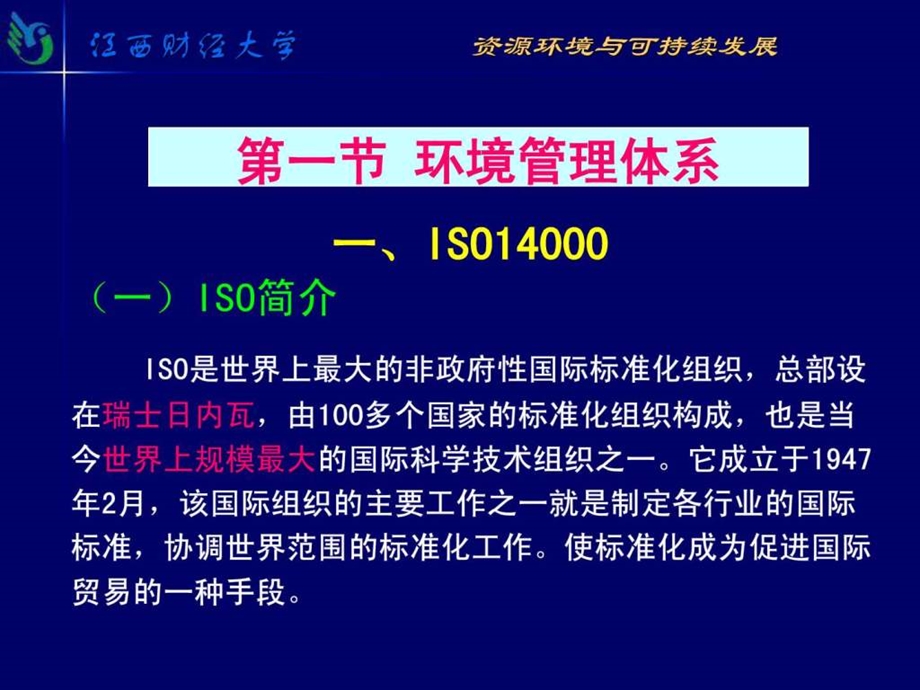 环境管理体系1511493673.ppt_第2页