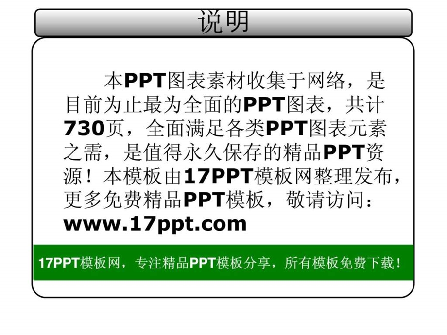 PPT图表素材合集之6共六辑730页.ppt.ppt_第2页