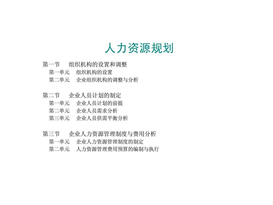 企业人力资源规划1537980128.ppt_第2页