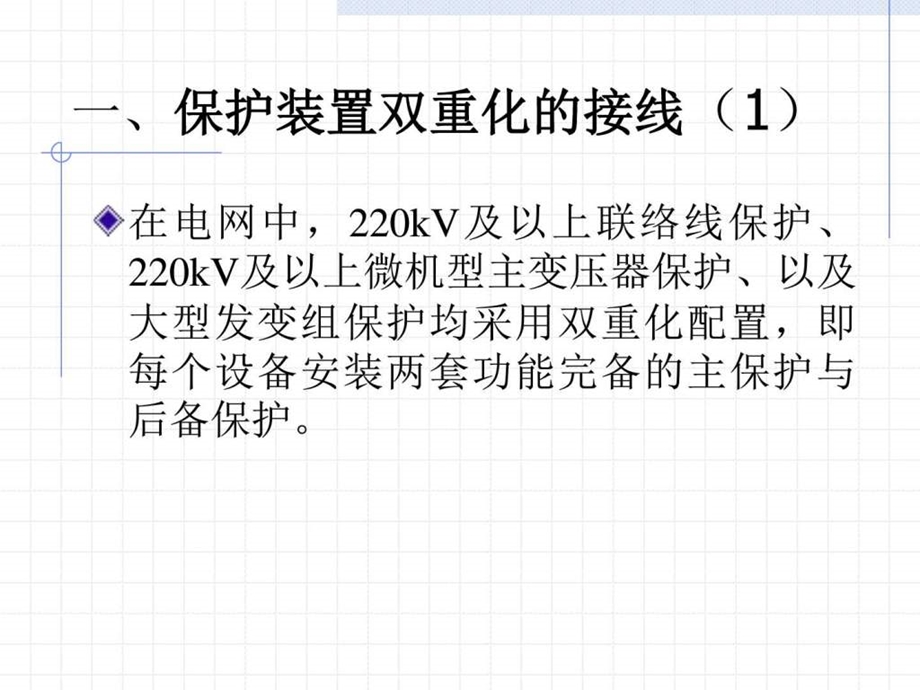 有关保护间的二次回路连接图文.ppt.ppt_第2页