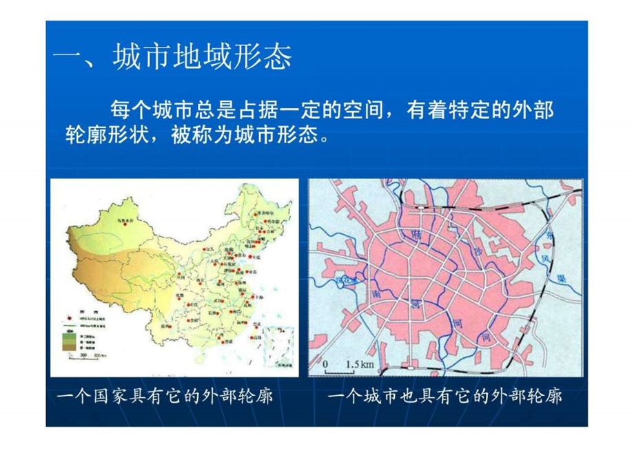 城市内部空间结构.ppt.ppt_第2页