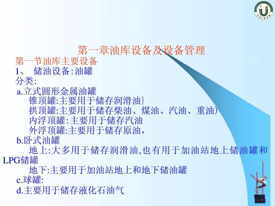 油库设备和工艺.ppt.ppt_第2页