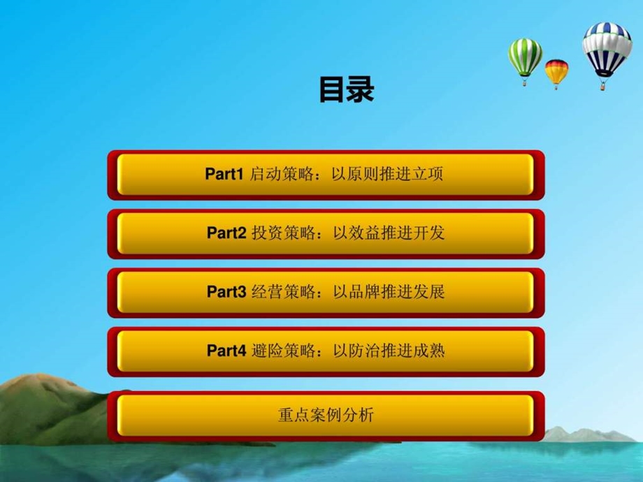 旅游地产与高端养老地产开发运营管理策略.ppt.ppt_第3页