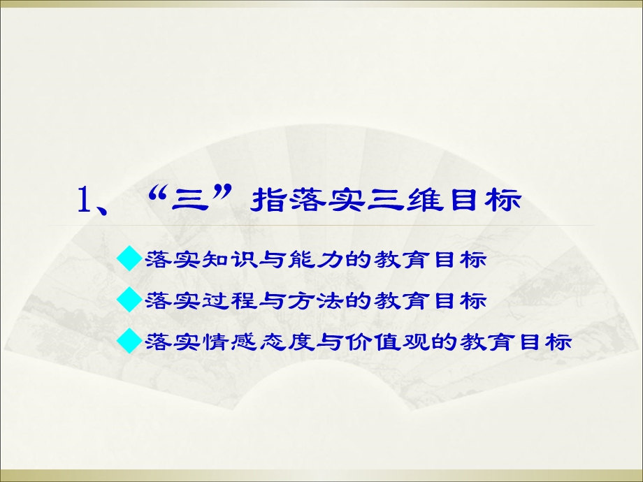 落实三五X教学策略抓好小组合作学习努力构建高效课堂.ppt_第2页