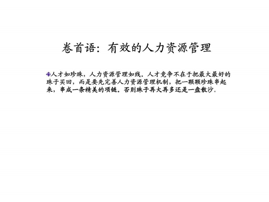 北京XX人力资源部三年规划及08年工作计划.ppt_第2页
