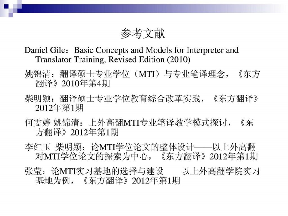 姚锦清专业翻译教材编写.ppt.ppt_第3页