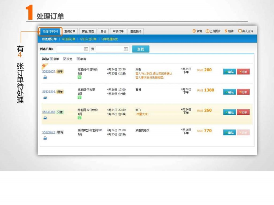 艺龙酒店管理后台ebooking操作说明05a图文.ppt.ppt_第3页