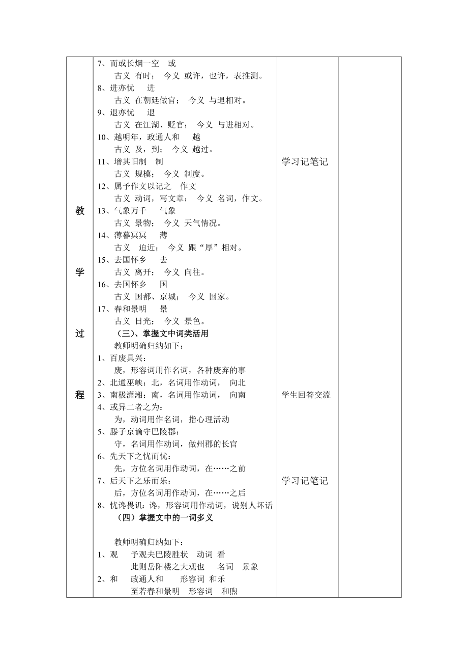 《岳阳楼记》复习课教学设计.doc_第3页