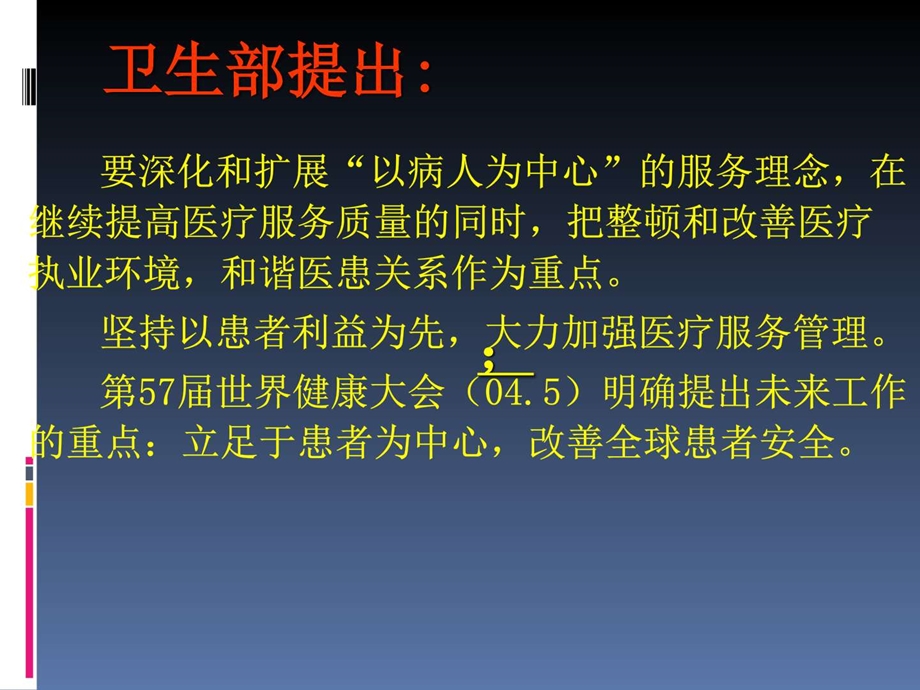 医学宗旨与医患关系PPT课件图文.ppt.ppt_第3页