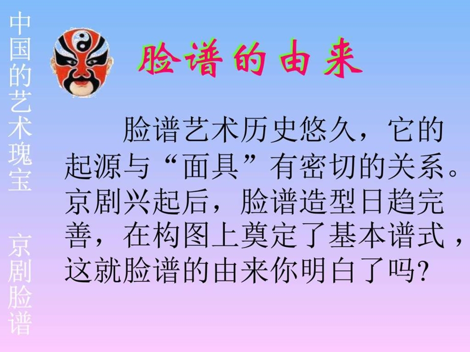 小学美术京剧脸谱图文.ppt.ppt_第3页