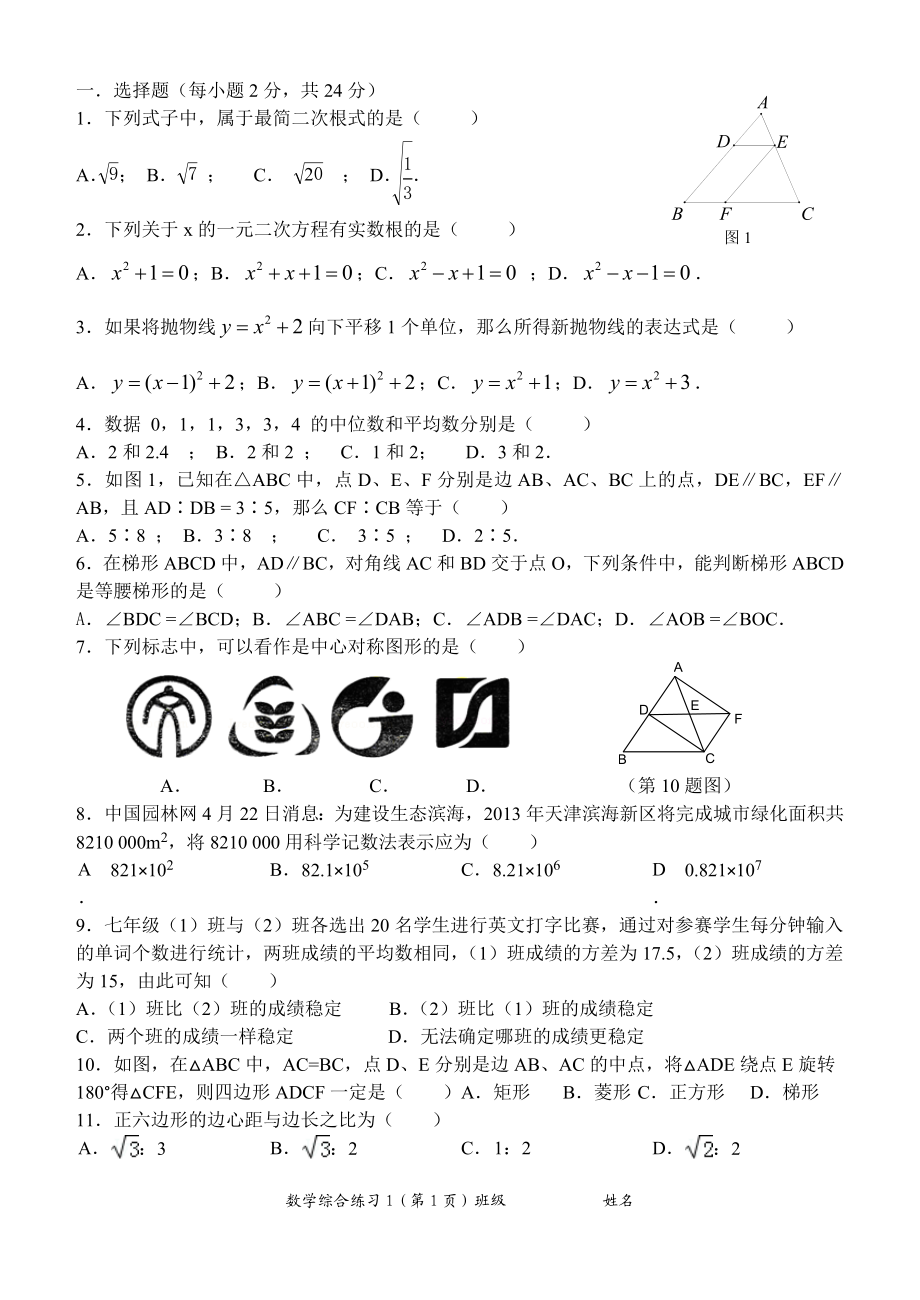 九年级下期综合练习1（1402）.doc_第1页