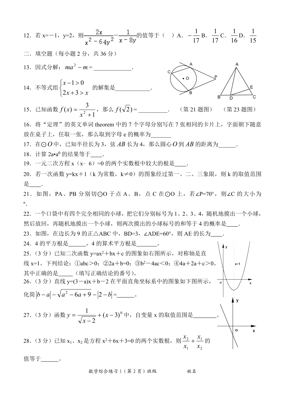 九年级下期综合练习1（1402）.doc_第2页