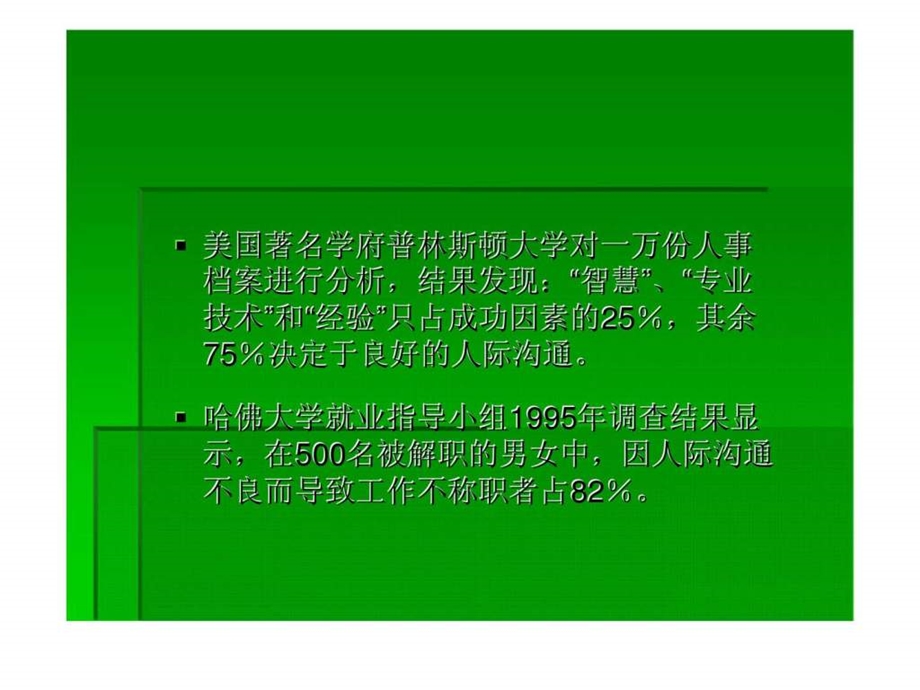 如何沟通谈沟通的技巧与艺术.ppt_第3页