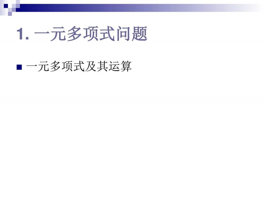 C语言程序设计链表及其操作和应用图文.ppt.ppt_第3页