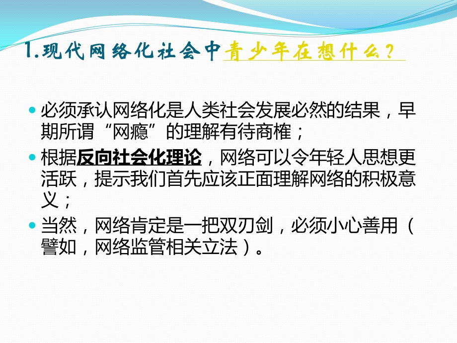 心理健康教育应该做什么.ppt_第3页