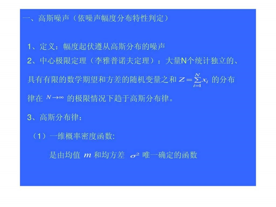 高斯噪声和白噪声.ppt.ppt_第2页