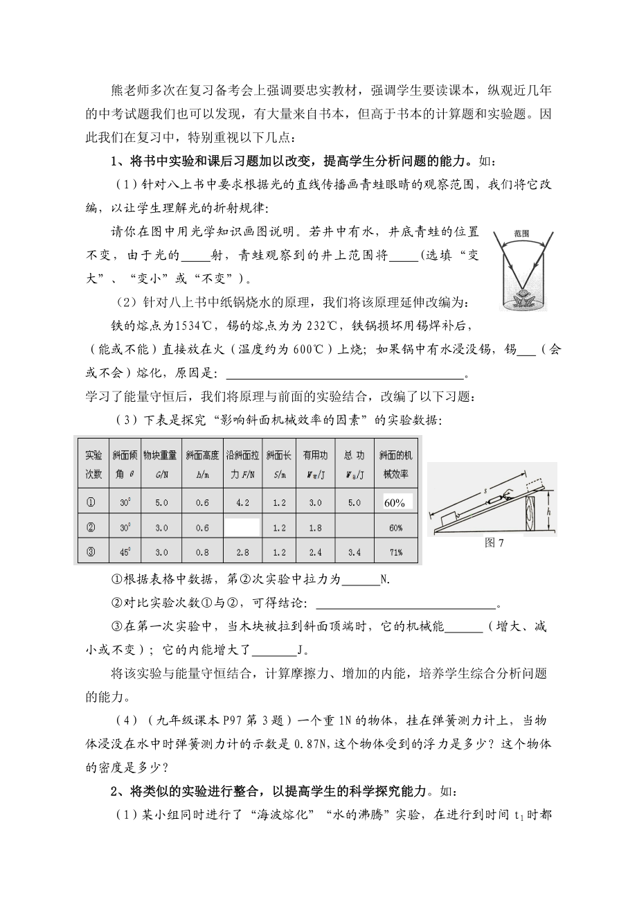 浅谈农村中学中考备考复习策略.doc_第3页