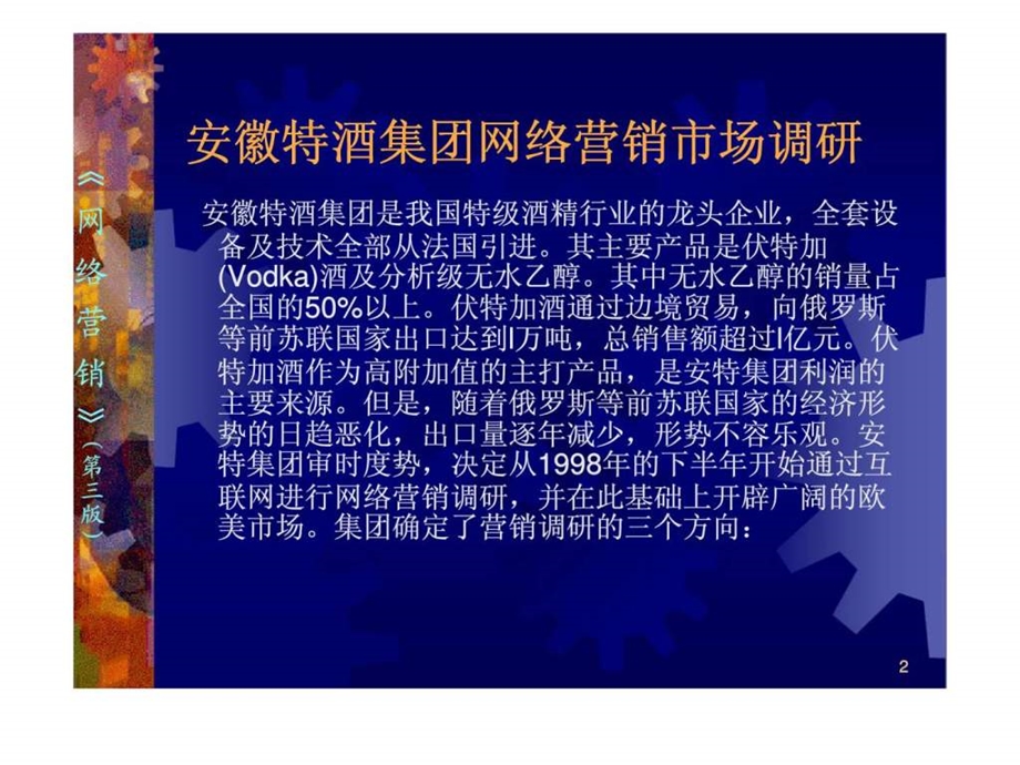 网络营销网络市场调研.ppt_第2页