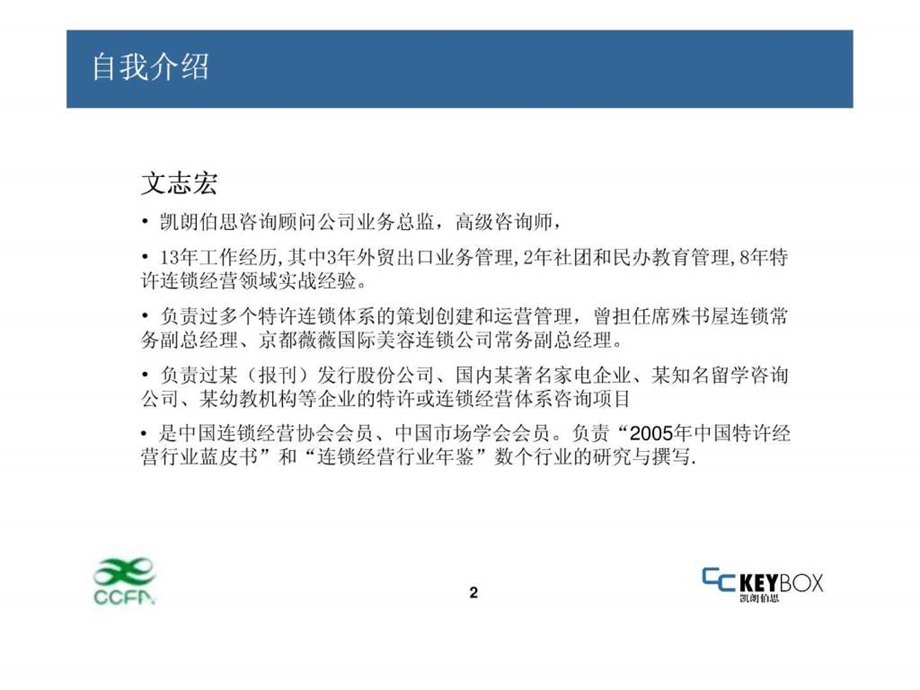 品牌宣传与推广图文.ppt.ppt_第2页