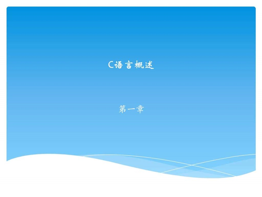 C语言图文.ppt.ppt_第1页