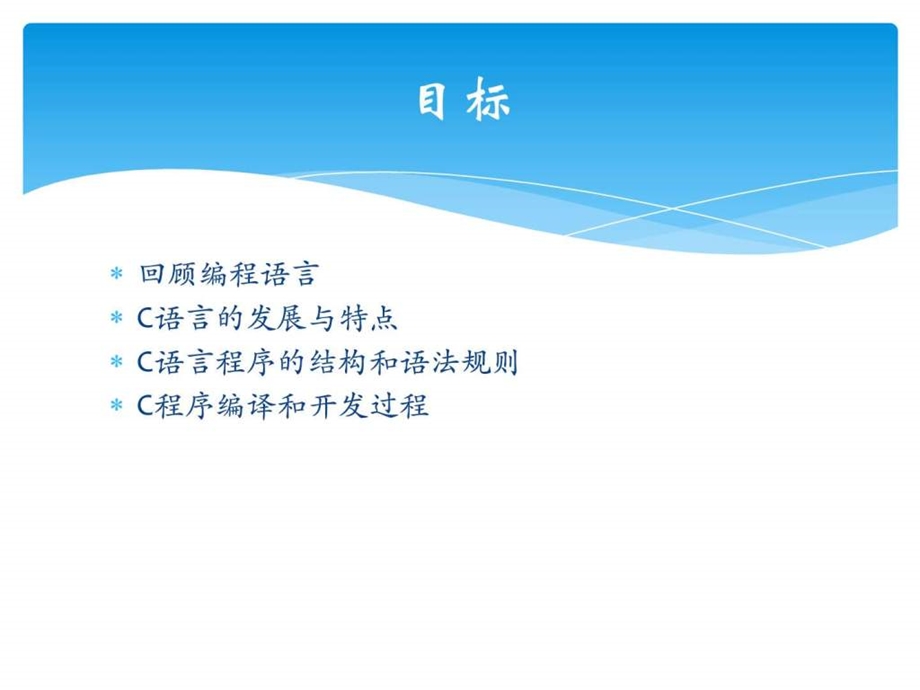 C语言图文.ppt.ppt_第2页