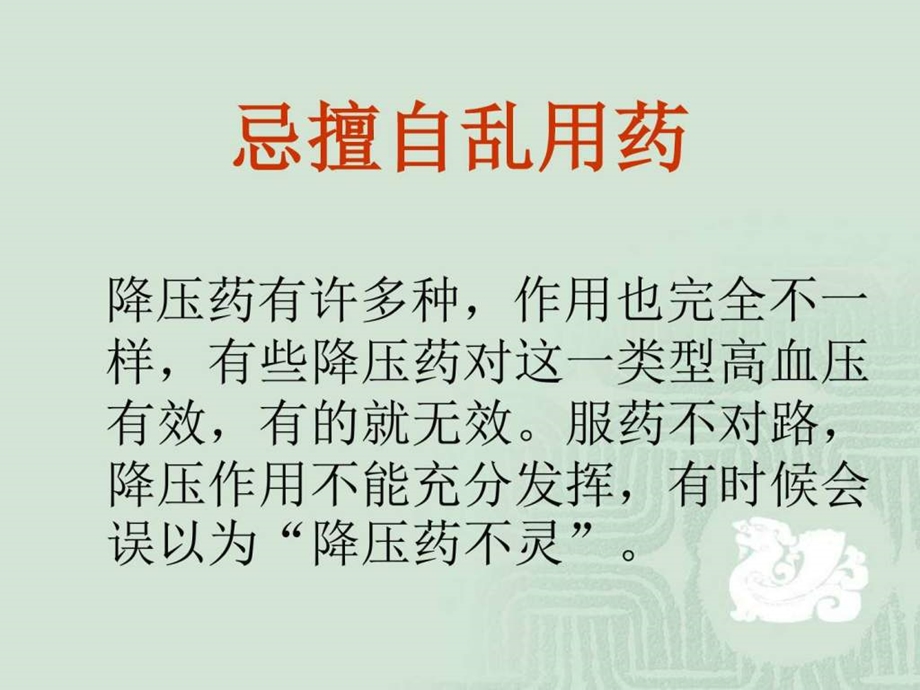 高血压患者服药注意什么图文.ppt.ppt_第2页