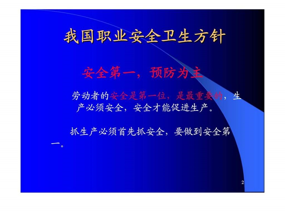 职业安全卫生法律法规培训.ppt_第2页