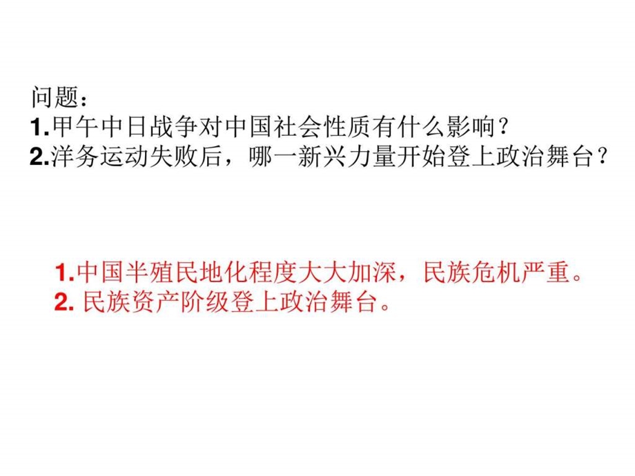 戊戌变法课件ppt初二政史地政史地初中教育教育专区.ppt.ppt_第1页