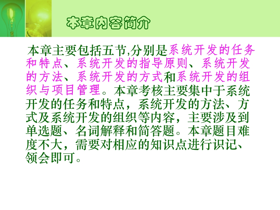 管理系统中计算机的应用课件第三章管理信息系统的开发策略.ppt_第2页