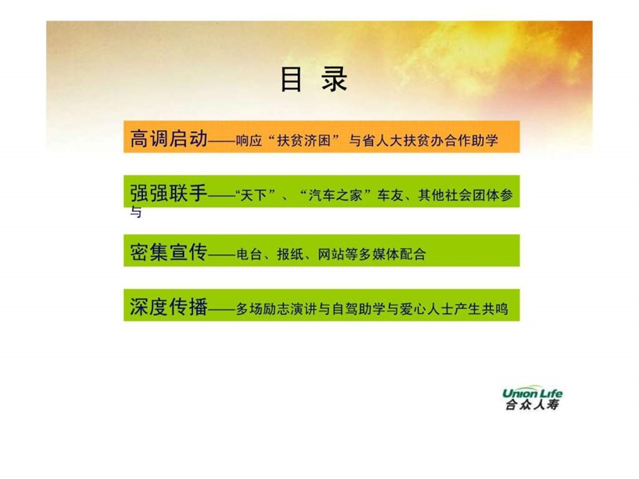 汽车活动策划第五合众助学行广东地区宣传方案.ppt_第2页