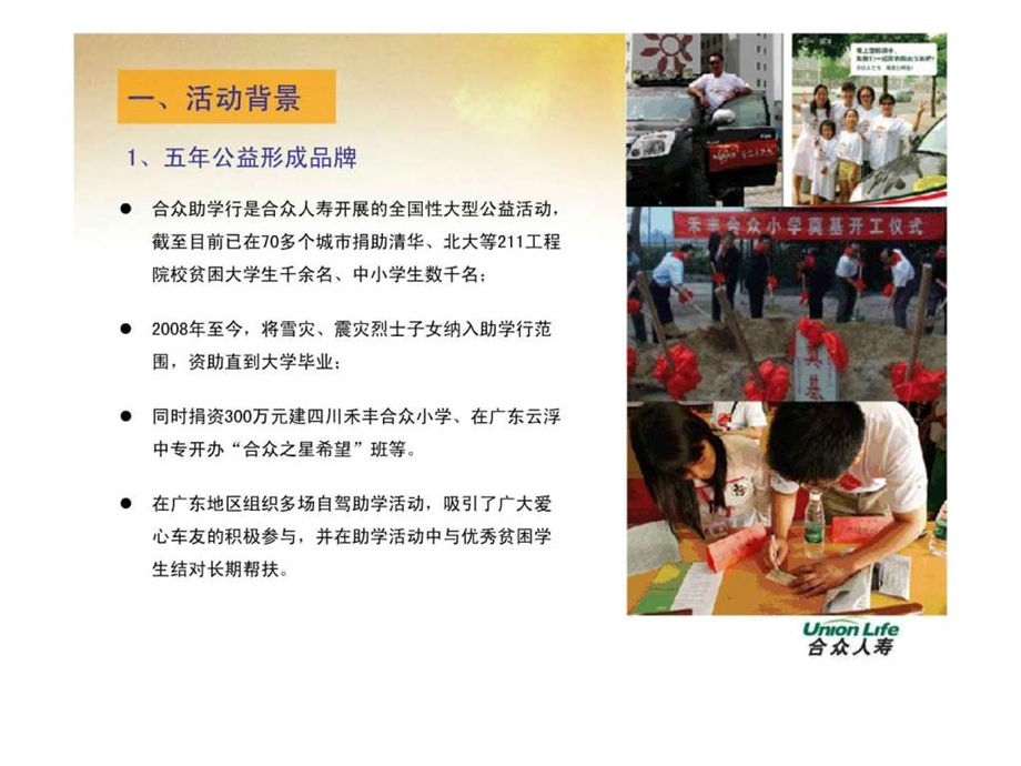 汽车活动策划第五合众助学行广东地区宣传方案.ppt_第3页