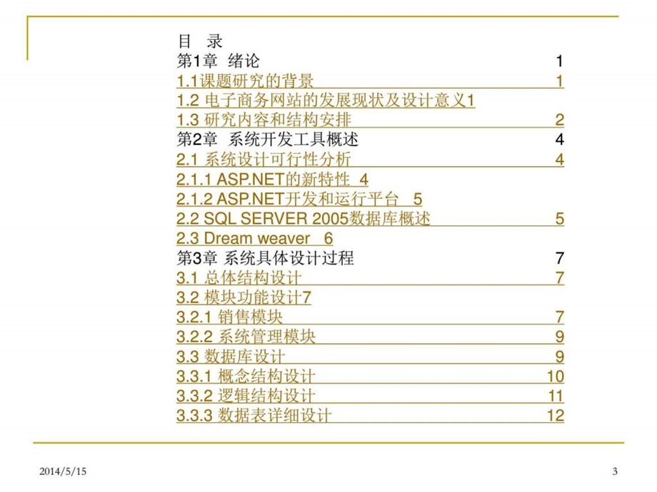 电子商务网站的设计与实现计算机网络优秀毕业论文答辩....ppt.ppt_第3页