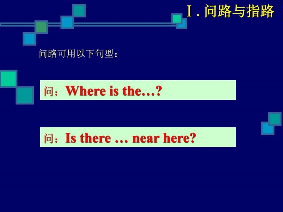 问路与指路图文.ppt.ppt_第2页