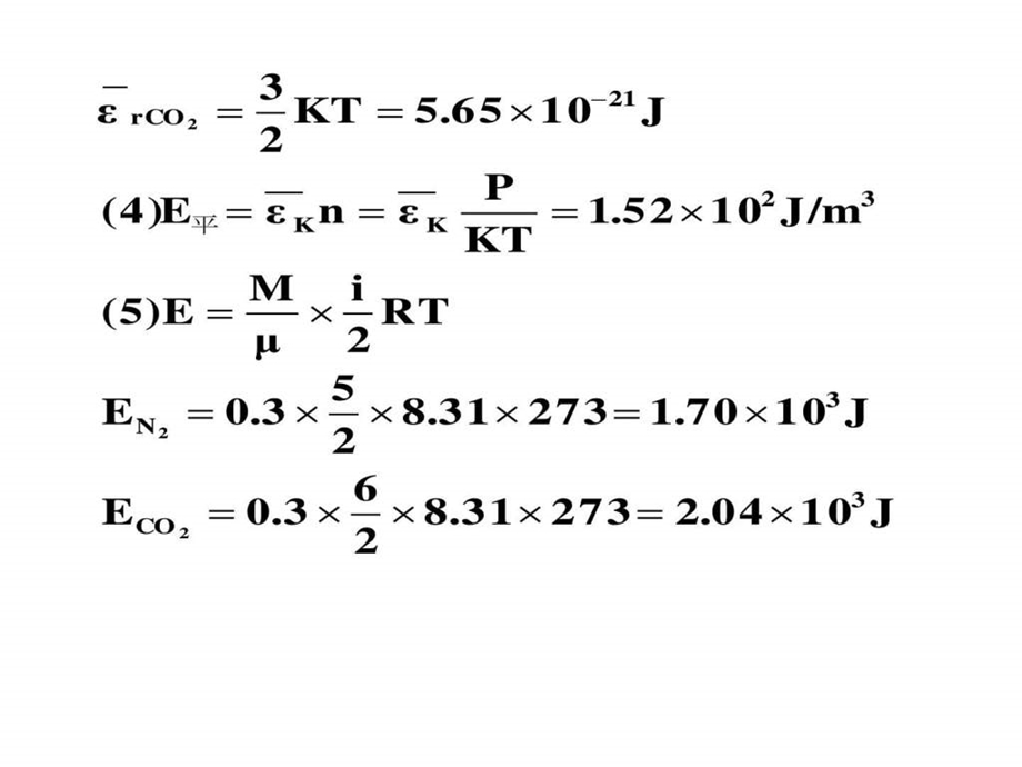 第二章气体动理论7容器内某理想气体的稳度为273K压.ppt.ppt_第2页