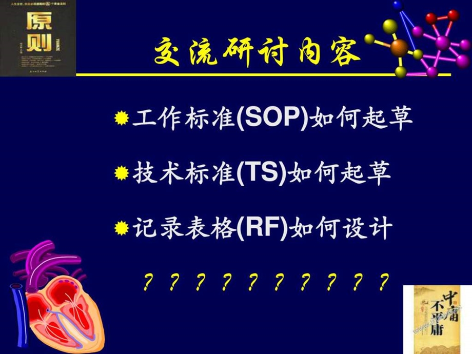 作标准技术标准和记录文件如何起草.ppt.ppt_第2页