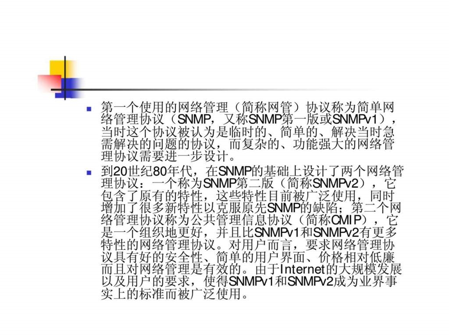 第10章网络管理技术.ppt_第3页